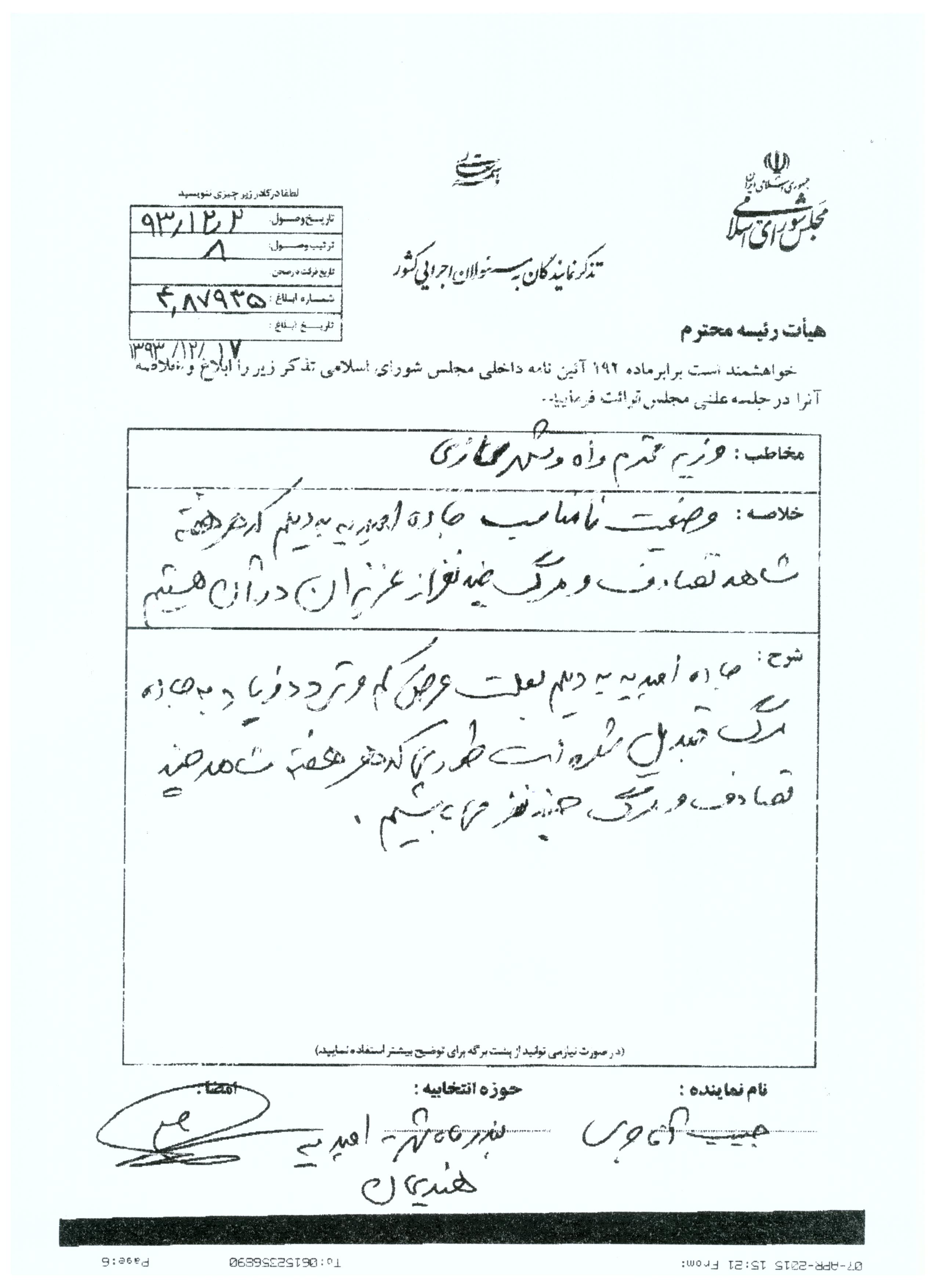 وزارت-راه-جاده-امیدیه-دیلم-۰۰۱