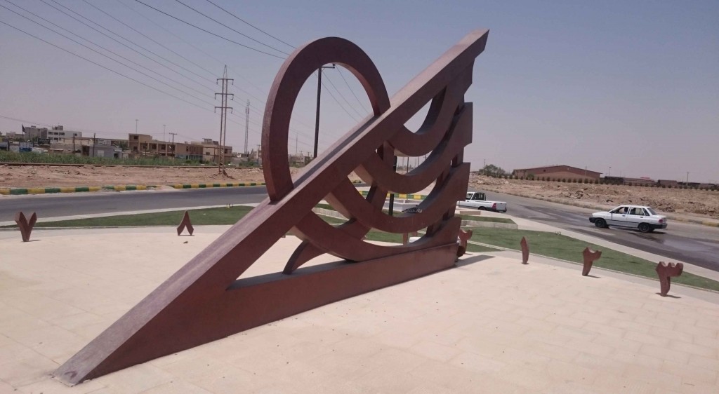 بزرگترین ساعت آفتابی ایران در بندرماهشهر