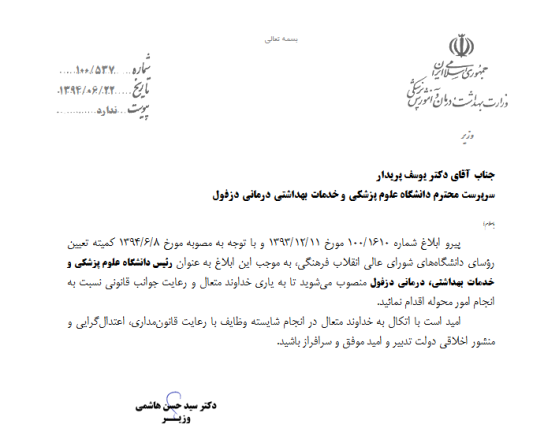 حکم_دکتر_پریدار_۱۹۰۱۰