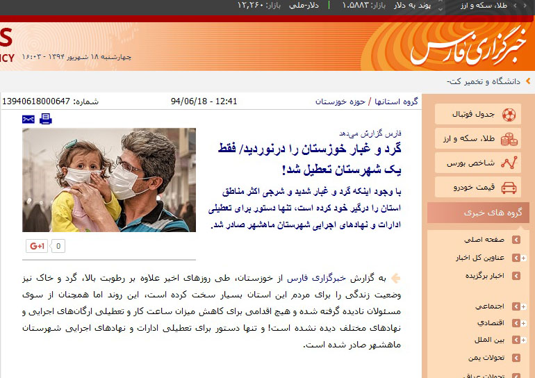 فارس خاک یک